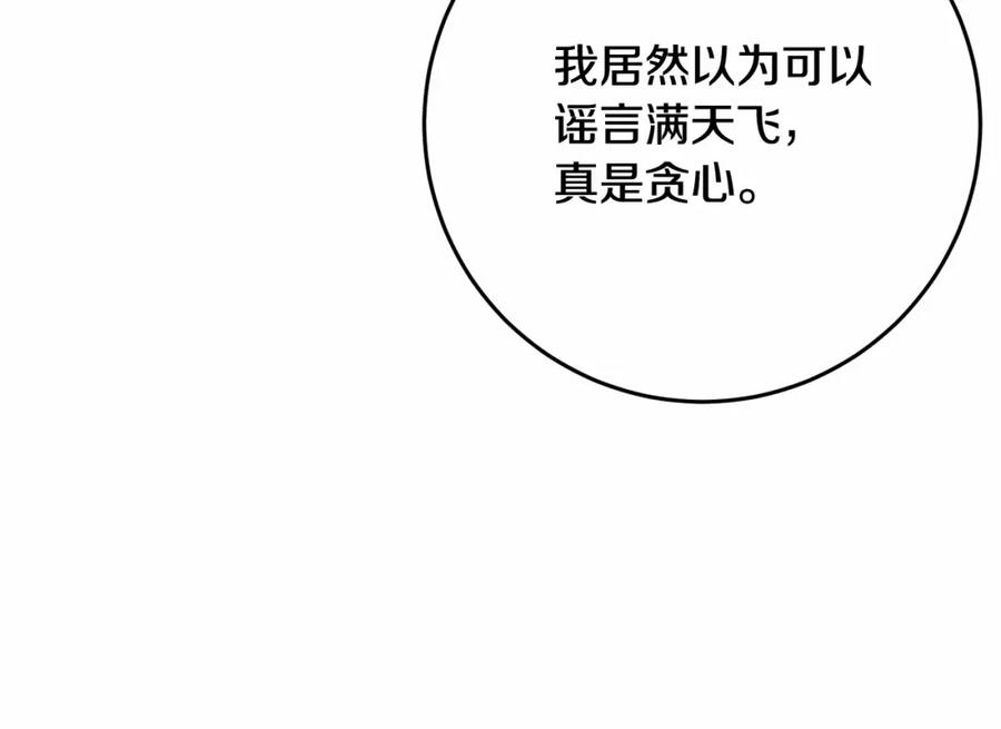 混球的姐姐 第22话 风言风语 第186页