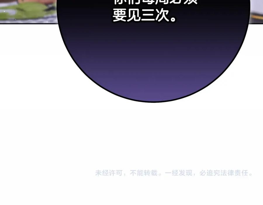 混球的姐姐 第22话 风言风语 第290页