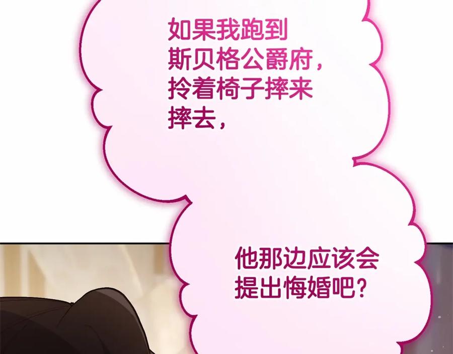 混球的姐姐 第22话 风言风语 第212页
