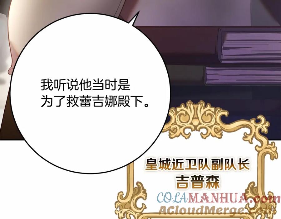 混球的姐姐 第22话 风言风语 第85页