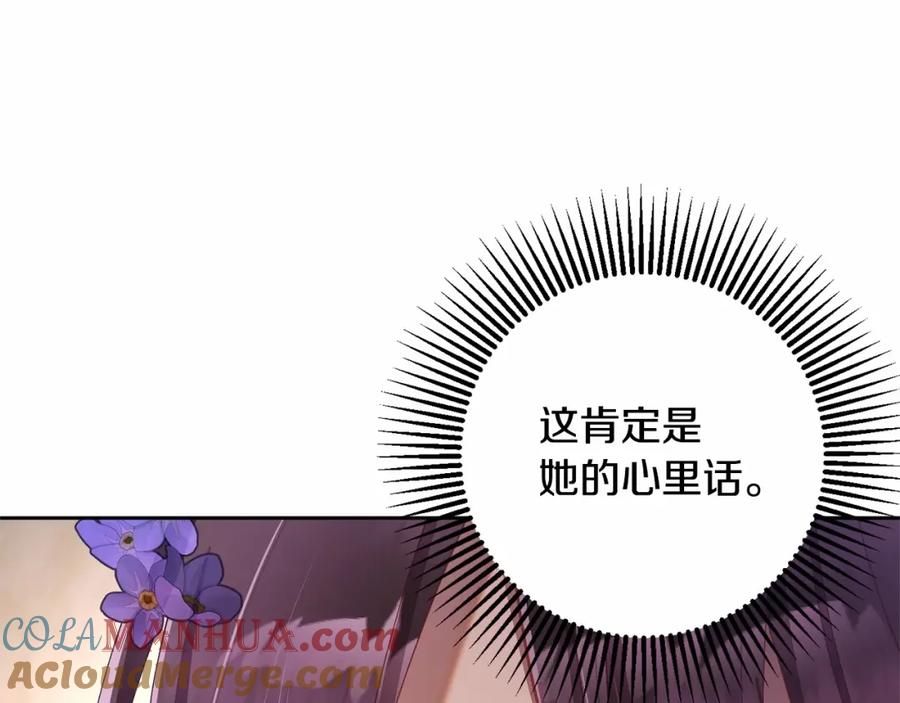 混球的姐姐 第22话 风言风语 第233页