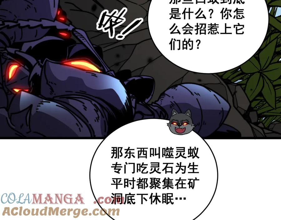 老蛇修仙传（蛇祖） 第23回 矿洞之下噬灵蚁 第77页