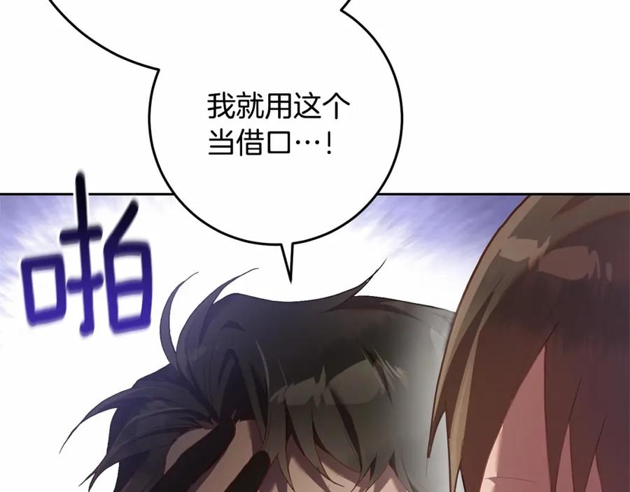 混球的姐姐 第22话 风言风语 第132页