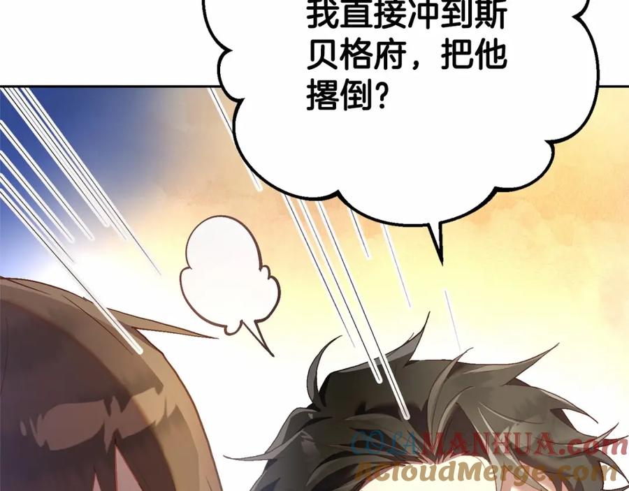 混球的姐姐 第22话 风言风语 第153页