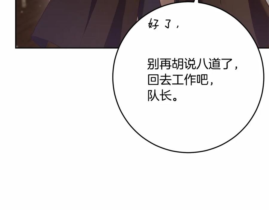 混球的姐姐 第22话 风言风语 第159页