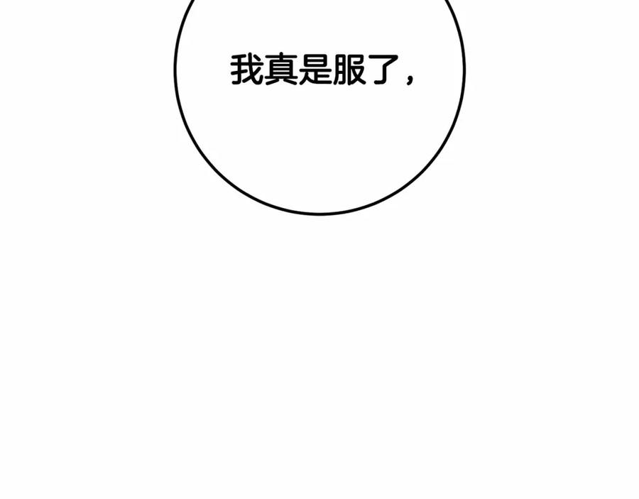 混球的姐姐 第22话 风言风语 第75页
