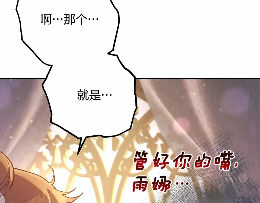 混球的姐姐 第22话 风言风语 第167页