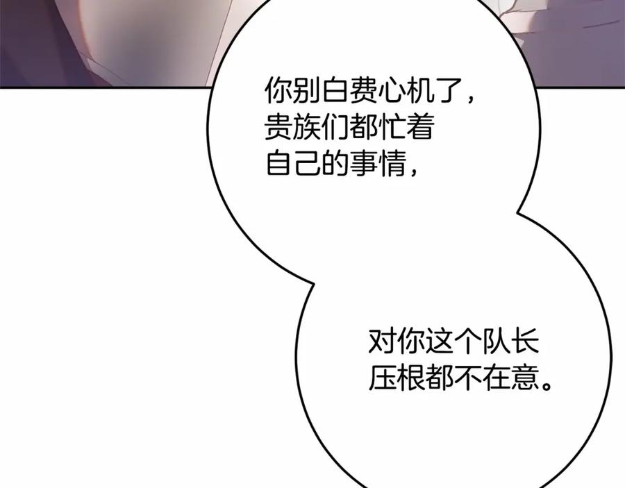 混球的姐姐 第22话 风言风语 第134页