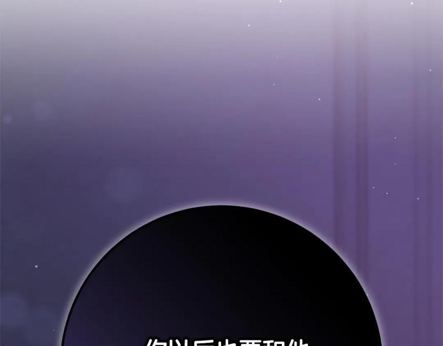 混球的姐姐 第23话 失望至极 第140页