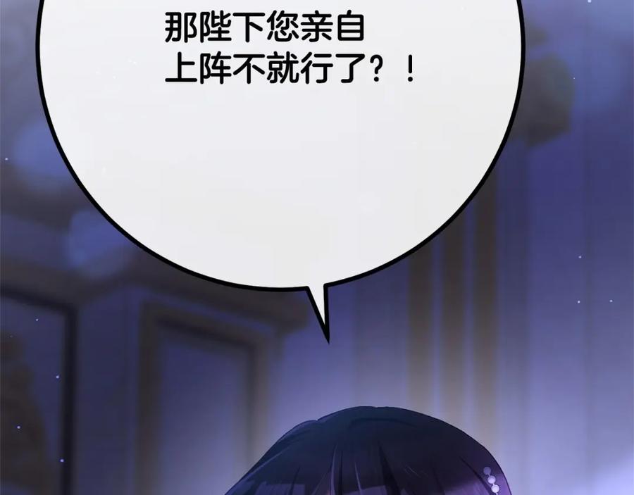 混球的姐姐 第23话 失望至极 第199页
