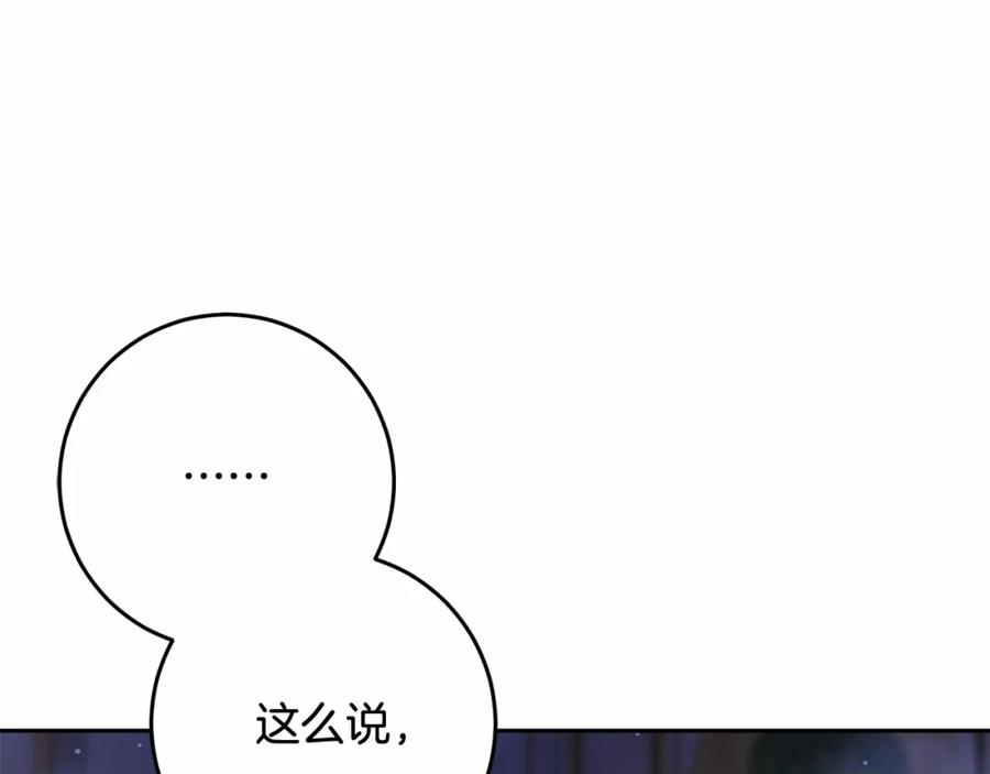 混球的姐姐 第23话 失望至极 第75页