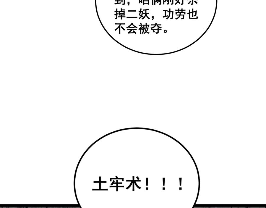 老蛇修仙传（蛇祖） 第24回 土遁千里救小白 第111页