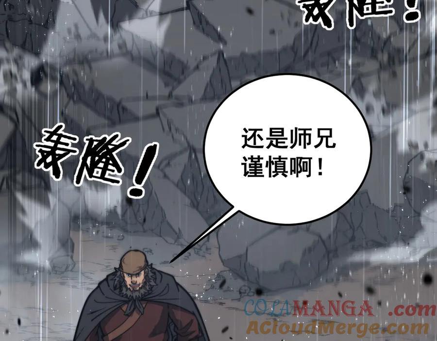 老蛇修仙传（蛇祖） 第24回 土遁千里救小白 第113页