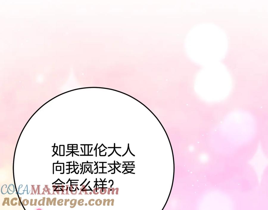混球的姐姐 第23话 失望至极 第261页