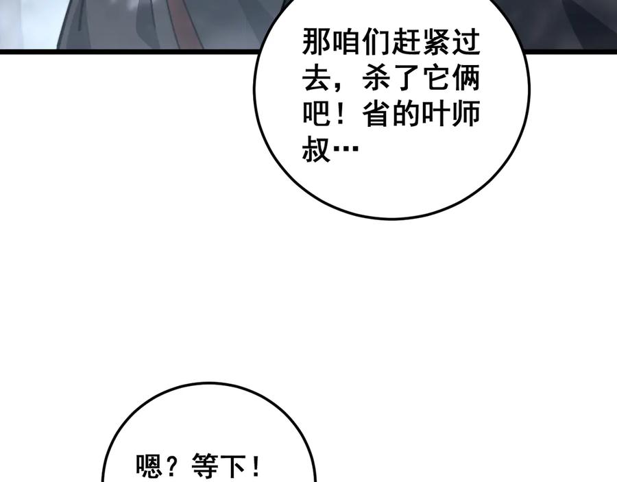 老蛇修仙传（蛇祖） 第24回 土遁千里救小白 第127页