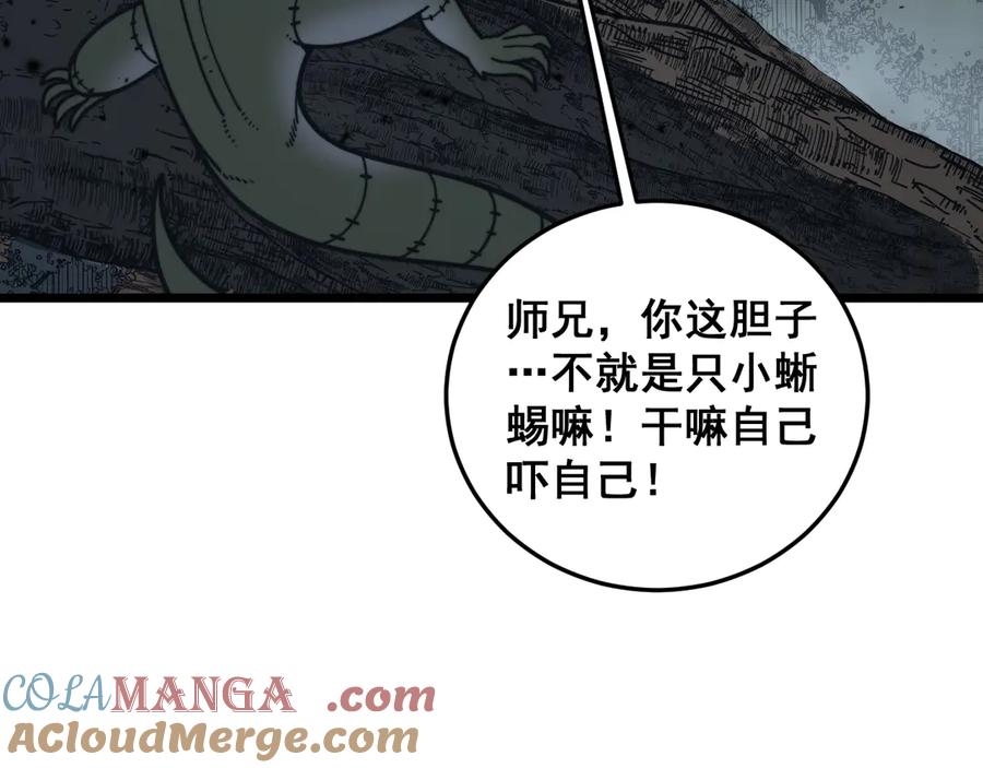 老蛇修仙传（蛇祖） 第24回 土遁千里救小白 第129页