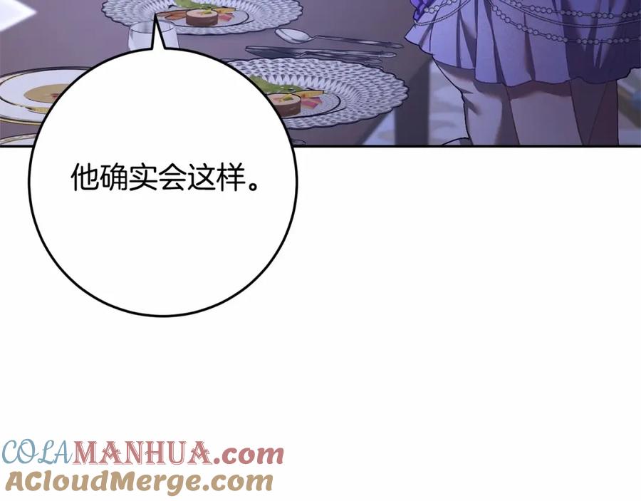 混球的姐姐 第23话 失望至极 第125页