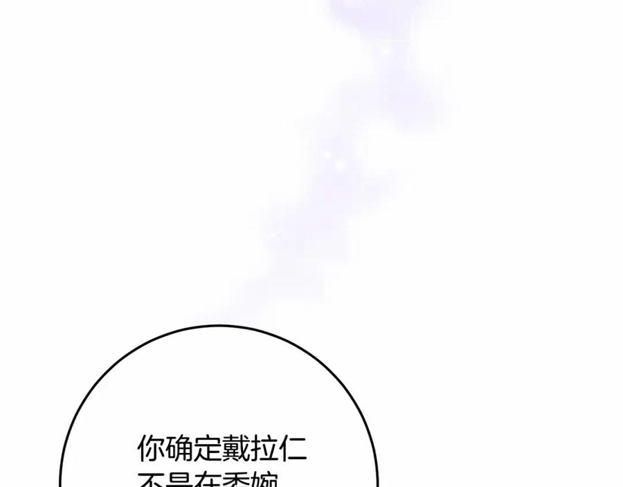 混球的姐姐 第23话 失望至极 第116页