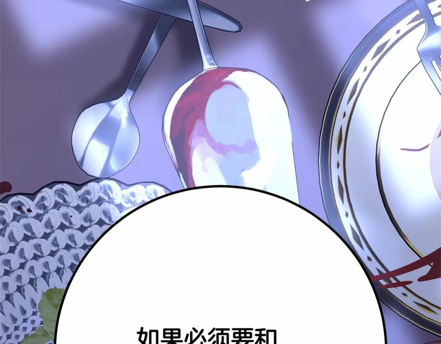 混球的姐姐 第23话 失望至极 第195页