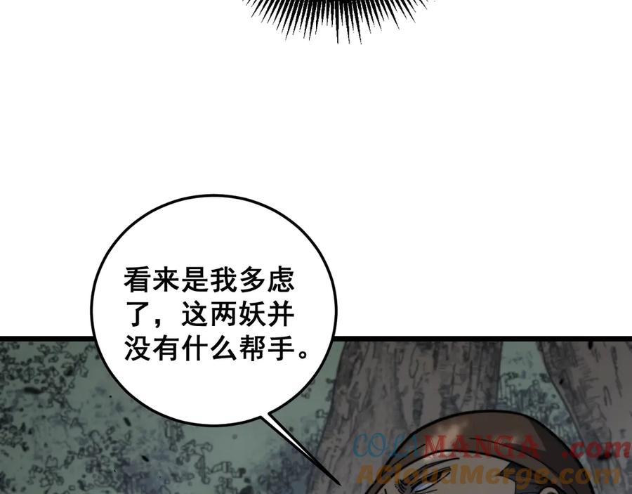 老蛇修仙传（蛇祖） 第24回 土遁千里救小白 第125页