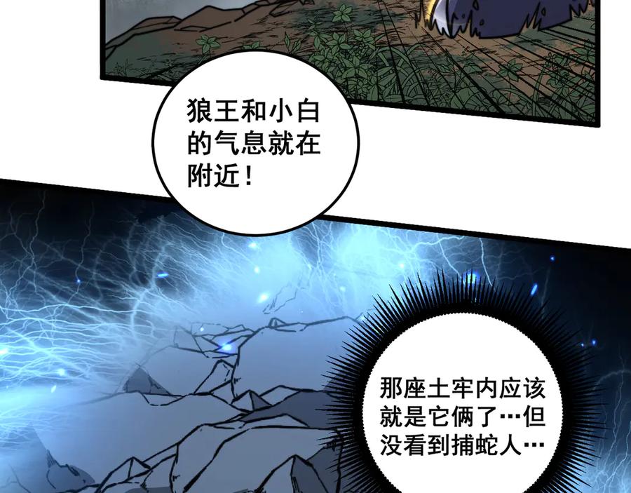老蛇修仙传（蛇祖） 第24回 土遁千里救小白 第119页