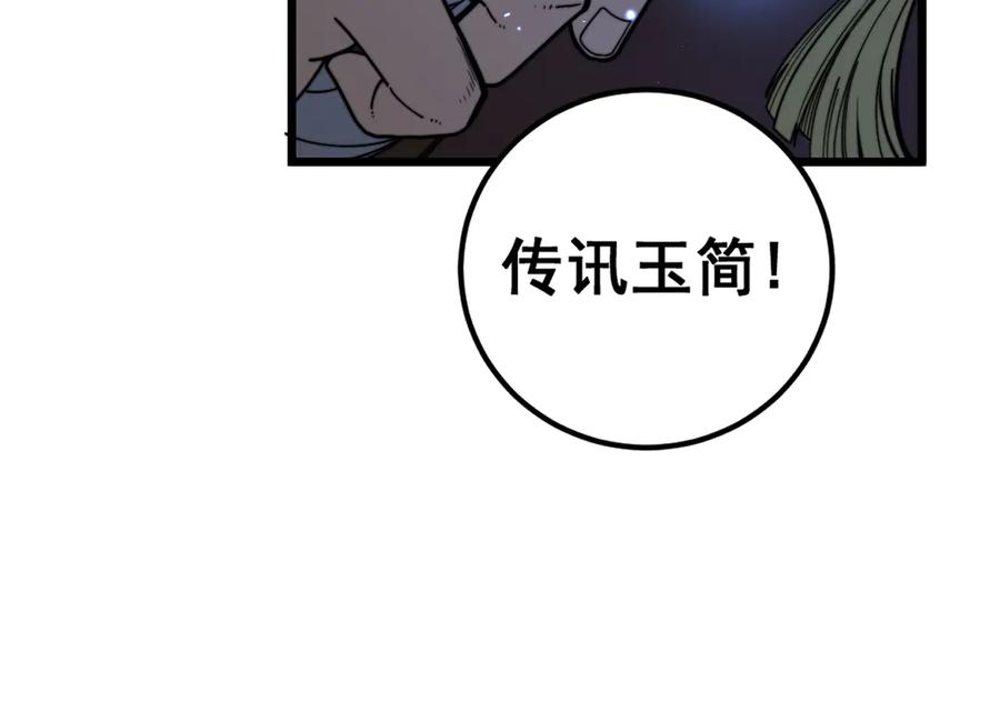 老蛇修仙传（蛇祖） 第24回 土遁千里救小白 第108页