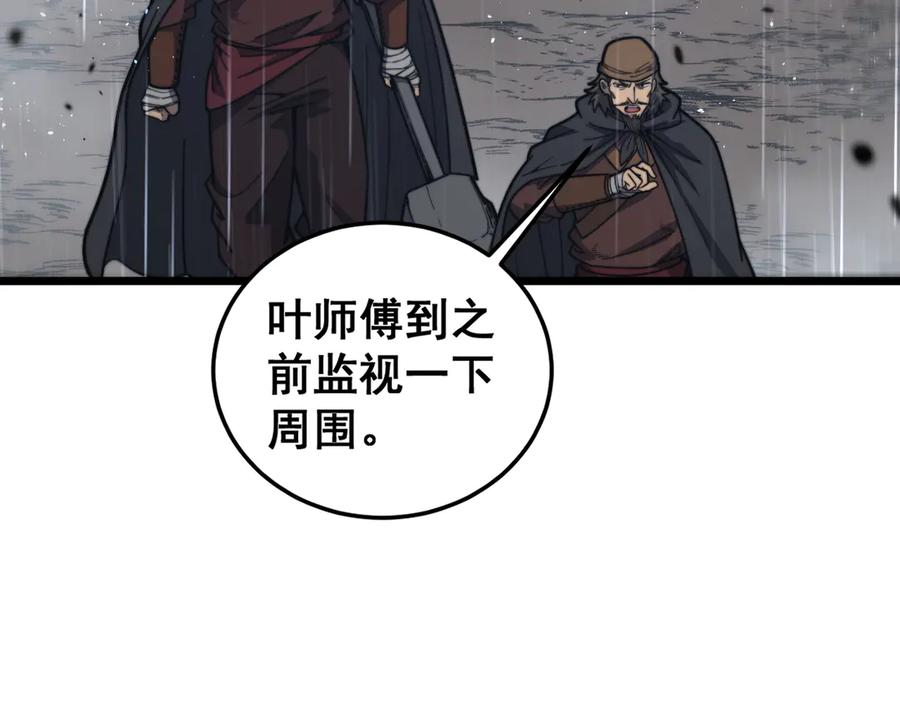 老蛇修仙传（蛇祖） 第24回 土遁千里救小白 第114页
