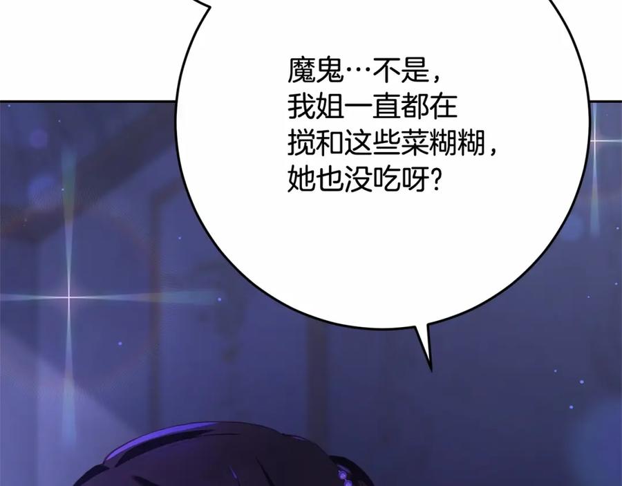混球的姐姐 第23话 失望至极 第23页