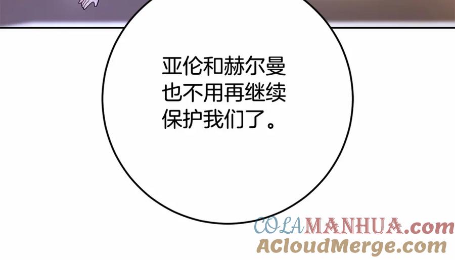 混球的姐姐 第23话 失望至极 第77页
