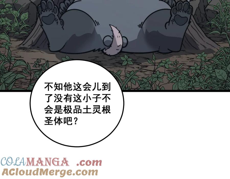 老蛇修仙传（蛇祖） 第24回 土遁千里救小白 第117页