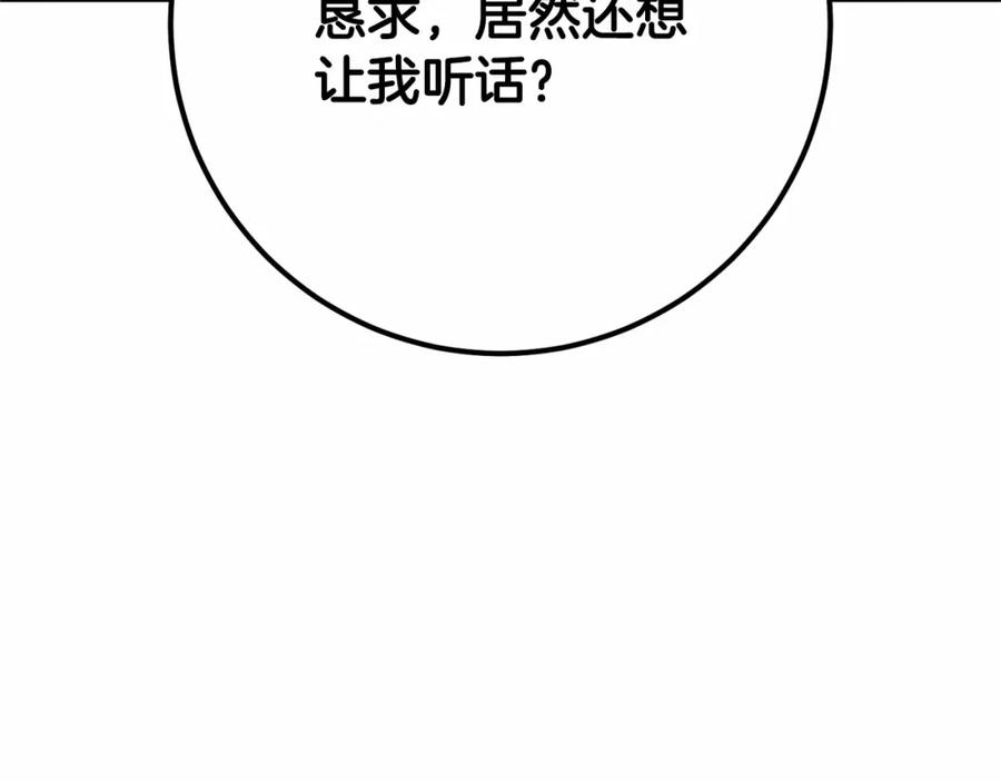 混球的姐姐 第23话 失望至极 第234页
