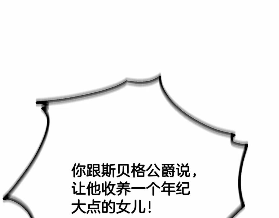 混球的姐姐 第23话 失望至极 第204页