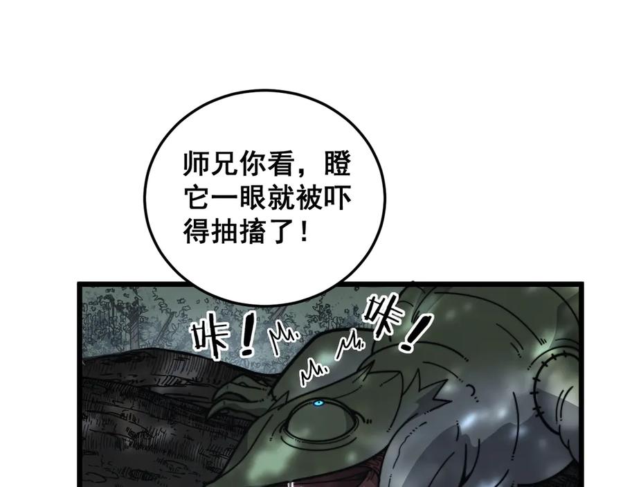 老蛇修仙传（蛇祖） 第24回 土遁千里救小白 第131页