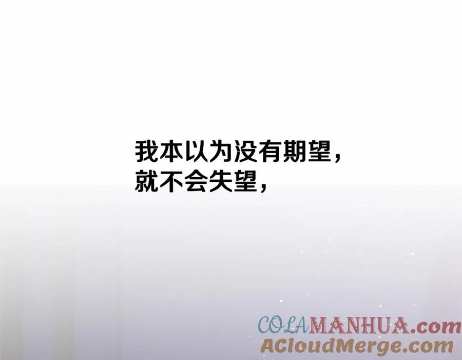 混球的姐姐 第23话 失望至极 第157页