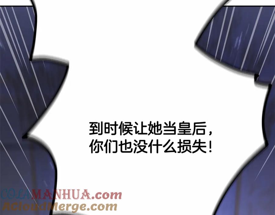 混球的姐姐 第23话 失望至极 第205页