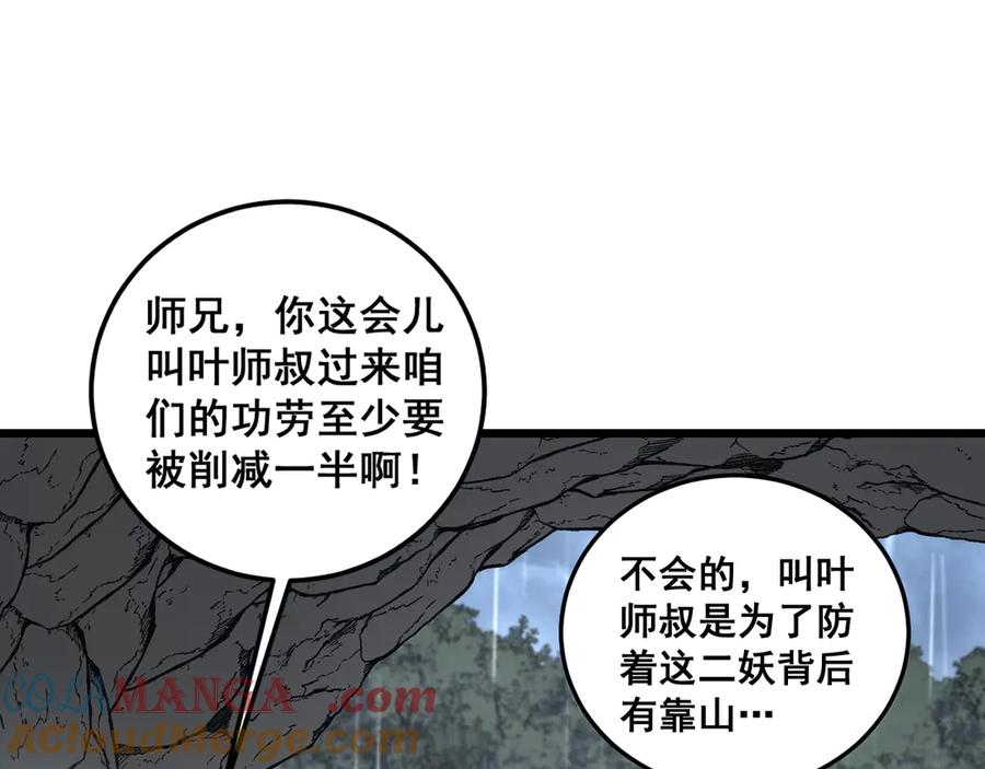 老蛇修仙传（蛇祖） 第24回 土遁千里救小白 第109页