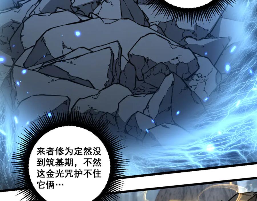 老蛇修仙传（蛇祖） 第24回 土遁千里救小白 第120页