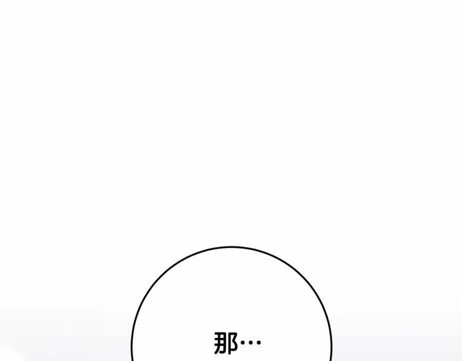 混球的姐姐 第23话 失望至极 第251页