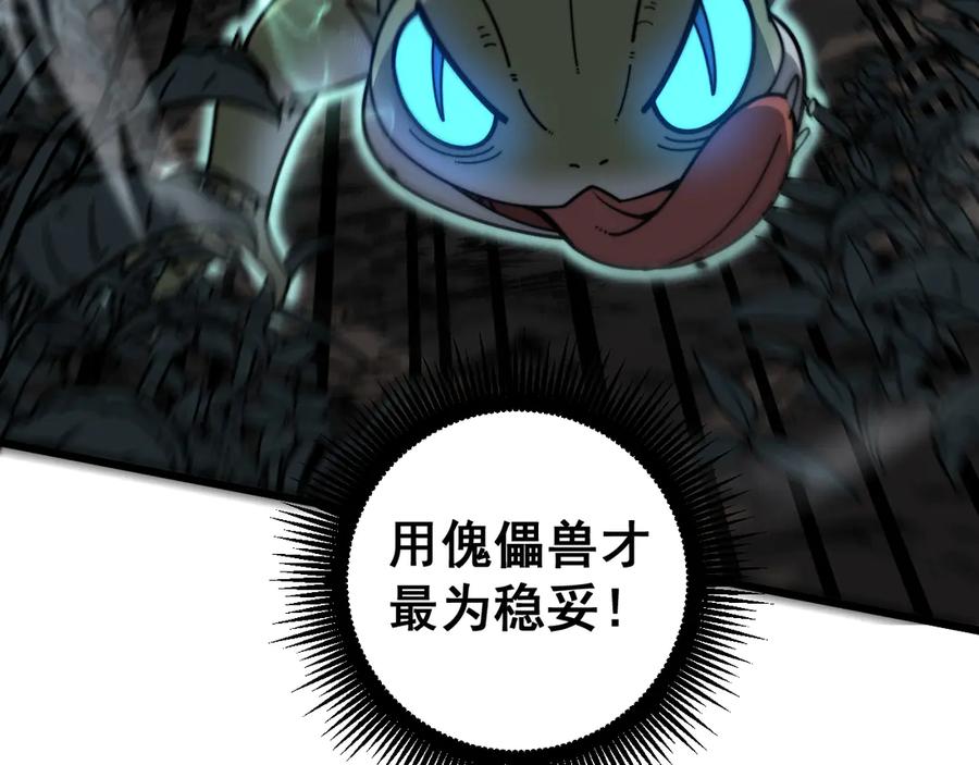 老蛇修仙传（蛇祖） 第24回 土遁千里救小白 第124页