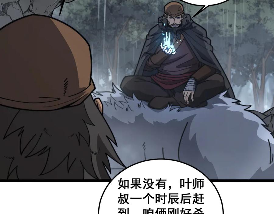 老蛇修仙传（蛇祖） 第24回 土遁千里救小白 第110页