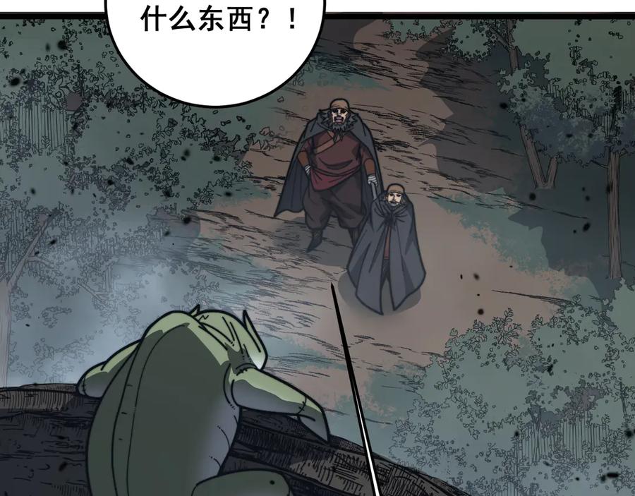 老蛇修仙传（蛇祖） 第24回 土遁千里救小白 第128页