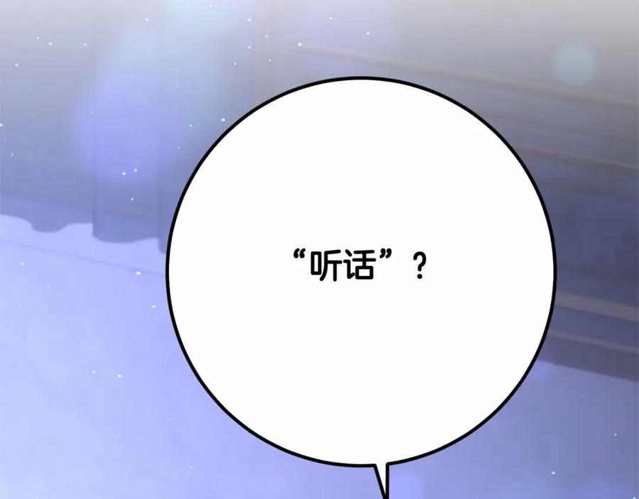 混球的姐姐 第23话 失望至极 第230页