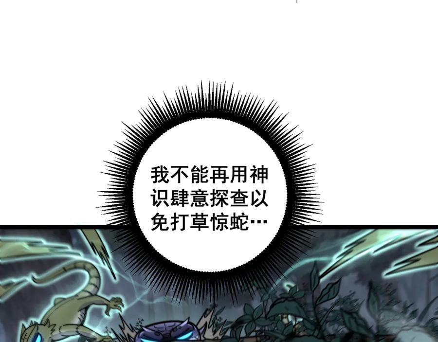 老蛇修仙传（蛇祖） 第24回 土遁千里救小白 第122页
