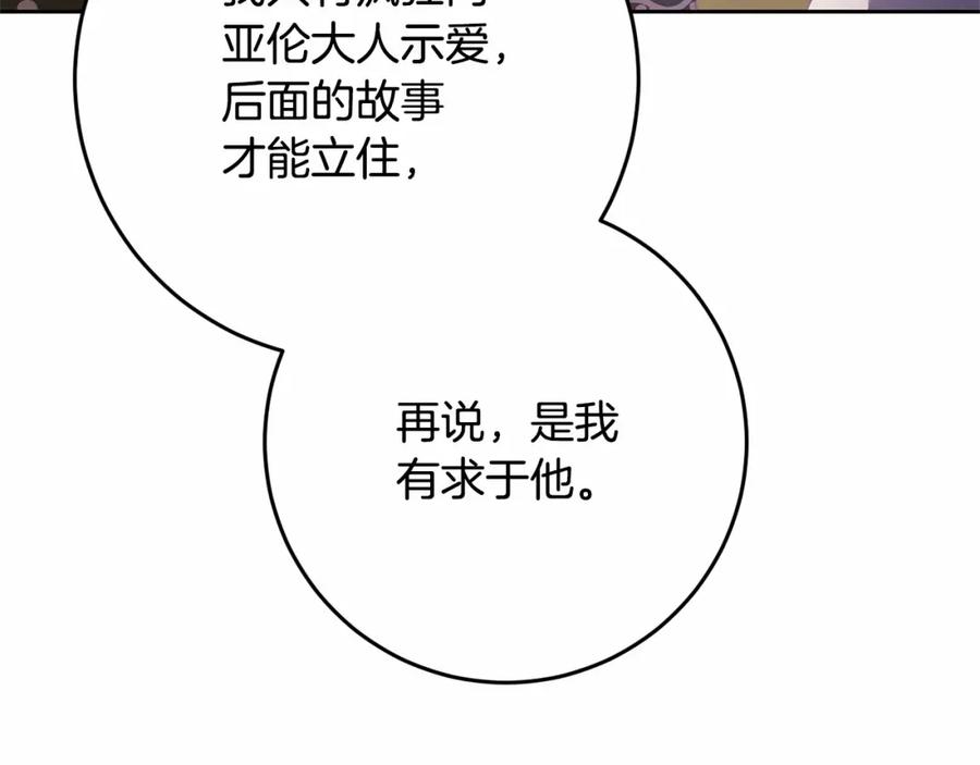 混球的姐姐 第24话 钻狗洞？！ 第118页