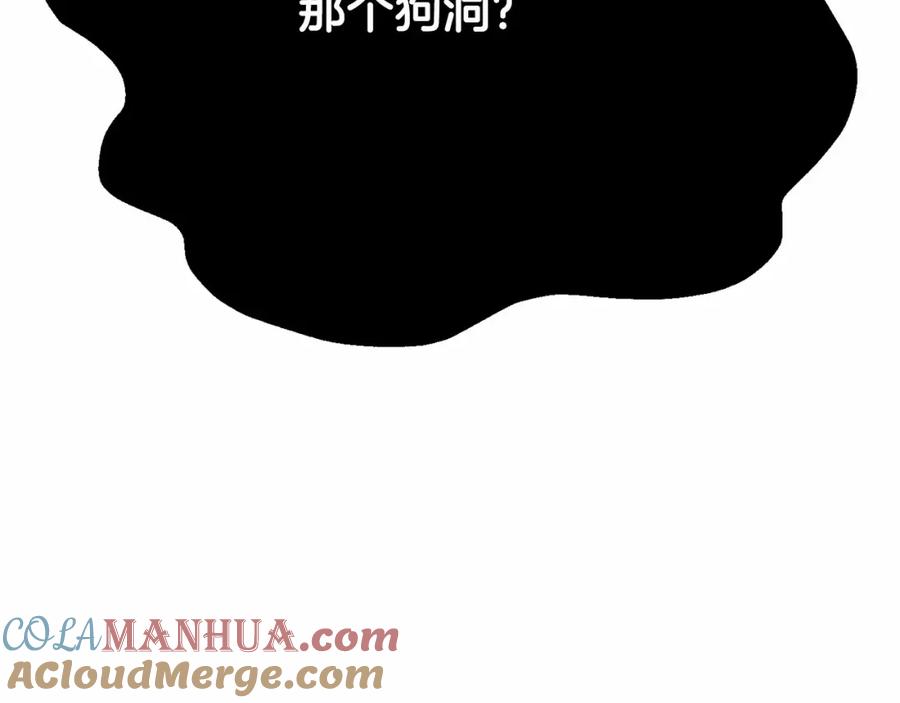 混球的姐姐 第24话 钻狗洞？！ 第221页