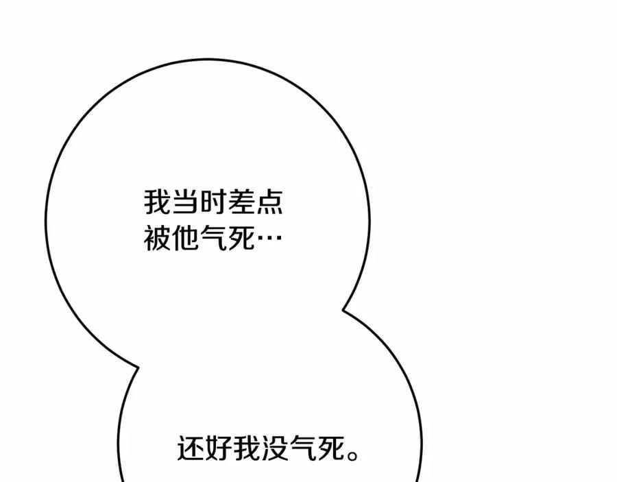 混球的姐姐 第24话 钻狗洞？！ 第211页