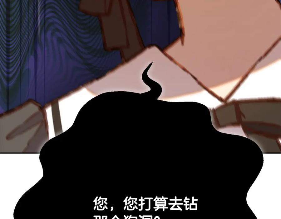 混球的姐姐 第24话 钻狗洞？！ 第220页