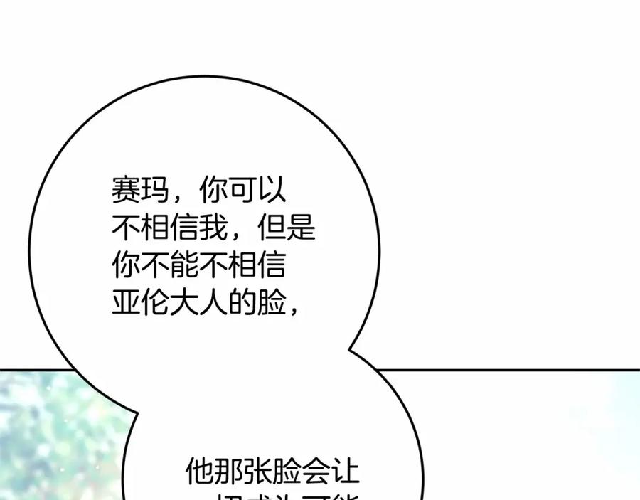 混球的姐姐 第24话 钻狗洞？！ 第180页