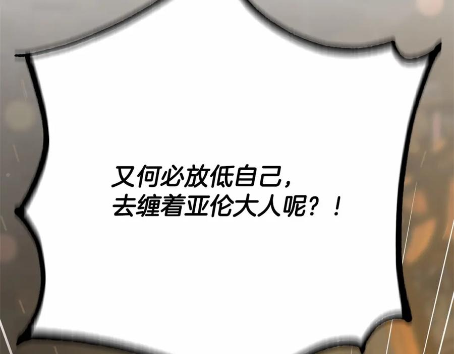 混球的姐姐 第24话 钻狗洞？！ 第110页