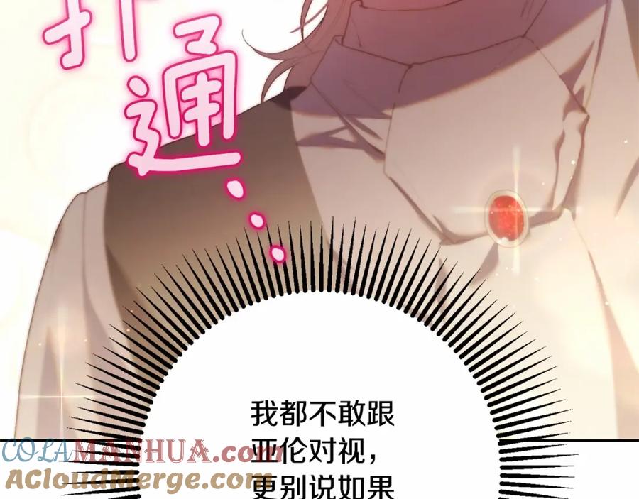 混球的姐姐 第24话 钻狗洞？！ 第141页